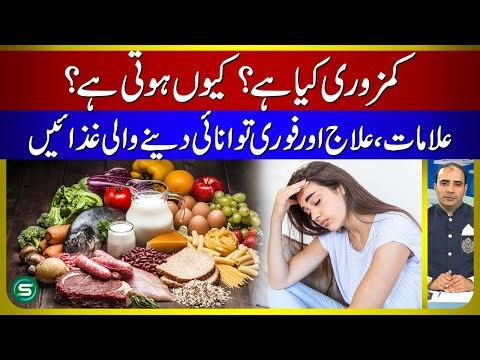 What Is Weakness? Causes, Symptoms, Treatment & Foods That Give Instant Energy