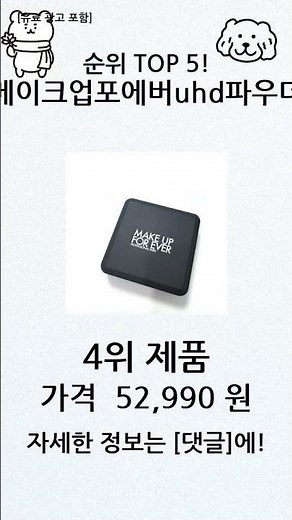 25년 제일 잘 팔리는 메이크업포에버uhd파우더 TOP 5