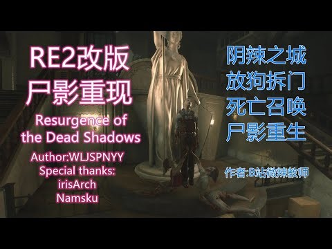 Resident Evil 2 Remake - Resurgence of the Dead Shadows - NEW MOD! - Part 1