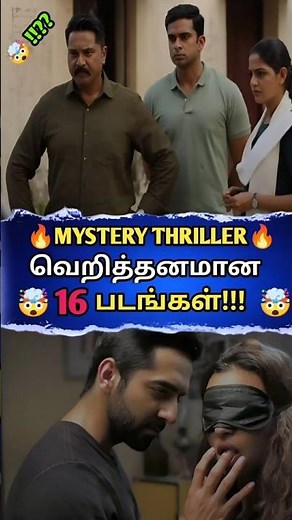 16 Mystery Thriller Movies 🔥 | Mind-Blowing Twists (Tamil Dubbed)😈😈