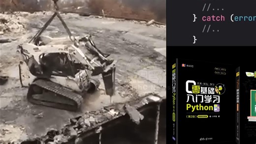 秒懂「try..catch..」语句🤣