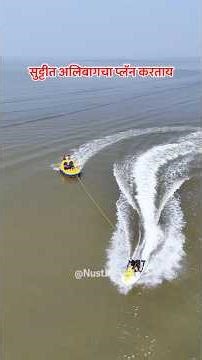 सुट्टीत मुंबई जवळ चा हा प्लान करून बघा | Revdanda Camping