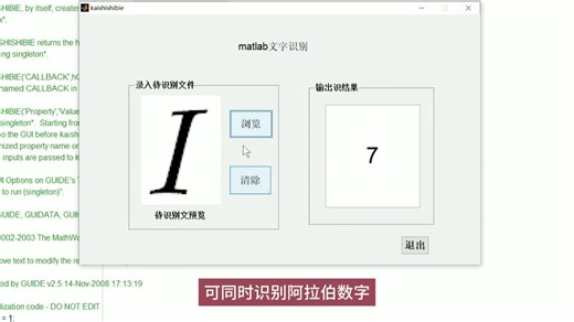 matlab数字识别系统。实现图片到文本的识别