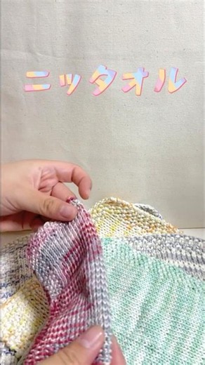 自分で編んだハンカチで毎日をちょっと幸せに【ニッタオル/ことりいと】 #コットン糸 #ハンドメイド #手染め糸