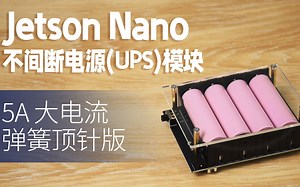 微雪 英伟达JetsonNano不间断电源UPS模块 弹簧顶针接口 I2C通信