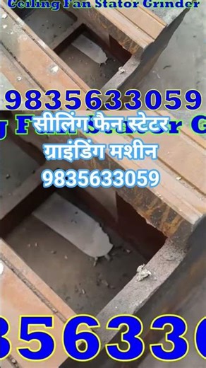 सीलिंग फैन स्टेटर ग्राइंडिंग मशीन 9835633059