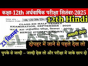 Bihar Board 12th Hindi Answer Key 2025 | 12th Hindi Objective Subjective Half Yealy Exam | 12th