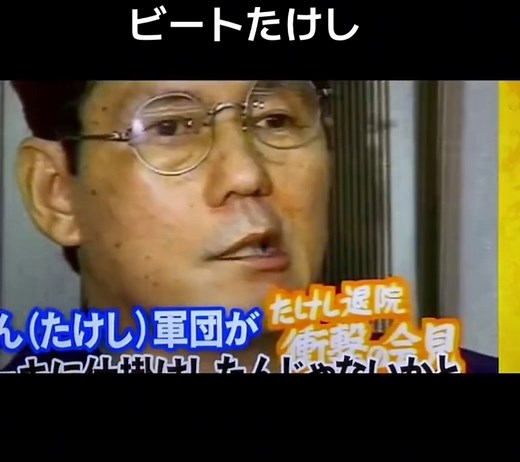 伝説のビートたけし記者会見の真相