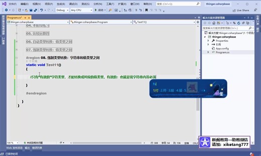 05.3.强制类型转换方法二Parse方法的使用