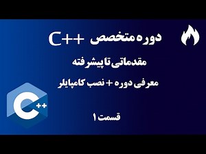 آموزش صفر تا صد C++ نصب کامپایلر