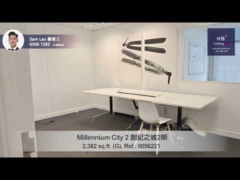 Millennium City 2 Office For Lease｜創紀之城2期寫字樓出租 | 編號Ref.:0056221