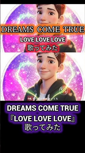 DREAMS COME TRUE-ドリカム『LOVE LOVE LOVE-ラブラブラブ』歌ってみた #マックロナシンガー #歌ってみた #歌い手 #歌ってみた#ドリカム #lovelovelove