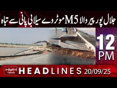 Hum News Headline 12 PM | M5 Motorway Collapses After Heavy Flooding