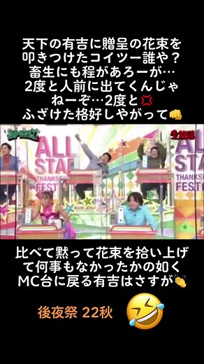 有吉弘行のオールスター後夜祭のハイライト