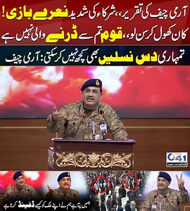 1.7M views · 58K reactions | Army Chief Gen Asim Munir First Time...