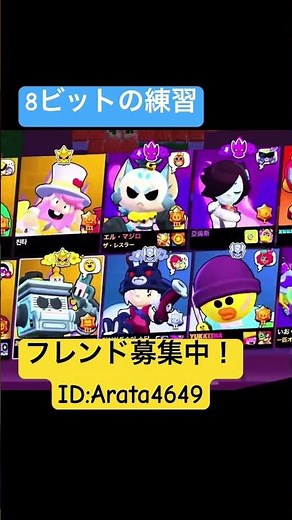 【ブロスタ】8ビットの練習 #ブロスタ #おすすめ #brawlstars #ゲーム