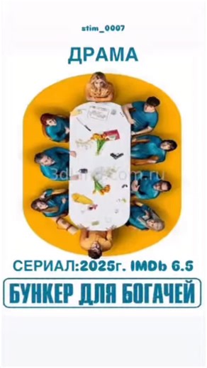 CINEMA on Instagram: "НАЗВАНИЕ СЕРИАЛА: Бункер для богачей El refugio atómico, сериал Рейтинг 6,5 2025, драма, Испания, 1 сезон. Краткая информация Группа миллиардеров с семьями укрывается в роскошном бомбоубежище перед началом глобальной ядерной войны. Пока они наблюдают за уничтожением мира через экраны телевизоров, между двумя семьями вновь вспыхивает давняя вражда. #КИНО #ФИЛЬМЫ #ФИЛЬМ #СЕРИАЛ #СЕРИАЛЫ КИНЕМАТОГРАФИЯ ДРАМА ТРИЛЛЕР КОМЕДИЯ ПРИКЛЮЧЕНИЯ ПРЕСТУПЛЕНИЕ МЕЛОДРАМА ФАНТАСТИКА ФЕНТЕЗИ