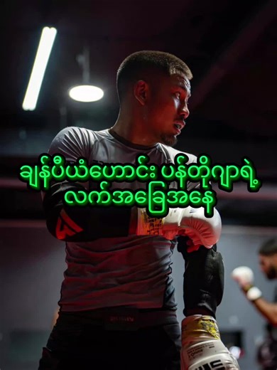 Championship Fighter Pann Toja's Boxing Techniques Revealed