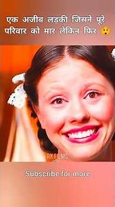 एक अजीब लड़की जिसने पूरे परिवार को मार लेकिन फिर 😲 #shorts