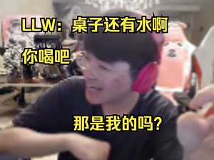 LLW真吃醋啦！姿态和莱特密开玩笑说要喝女嘉宾的水 被LLW听见 LLW直接说气话！_哔哩哔哩_bilibili