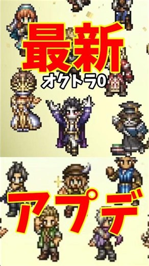 [OCTOPATH 0] A Surprise New Update Is Here!