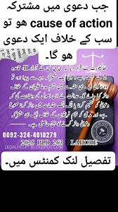 16K views · 182 reactions | Lahore High Court Decision on Joint Cause of Action in Finance Recovery: CPC Order II Rule 2 Explained | 489F cheque | Facebook