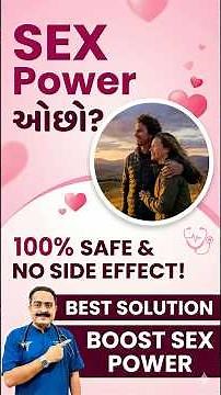 બીપી અને હૃદય રોગ હોય તો સેક્સ પાવર વધારવાની સેફ રીત | #bpfriendly #sextips #shorts