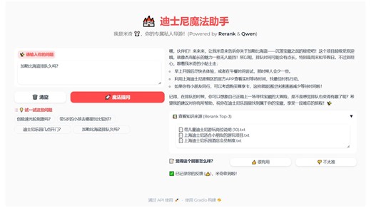 迪士尼助手RAG搭建