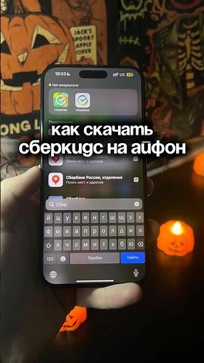 Как скачать СберКидс на айфон — инструкция как установить СберKids на iPhone без компьютера