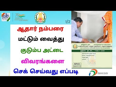 how to check ration card details using aadhar card number | ration card details check | Tricky world