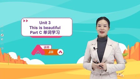 Unit 3 Lesson 3 Part C 单词学习