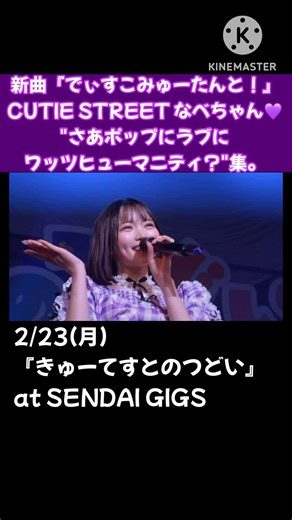 【新曲 #でぃすこみゅーたんと！】💜『さあポップにラブにワッツヒューマニティ？（フワフワ！）』集。