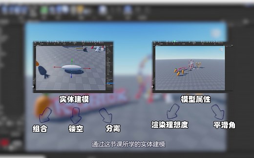 【每天五分钟！玩转罗布乐思 Studio】Lesson7实体建模 （组合， 镂空， 分离功能） 模型属性 （渲染力想度， 平滑角）