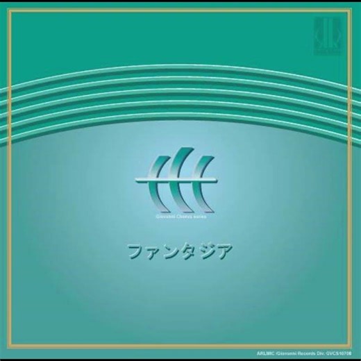 木下牧子：古い絵 - ア・カペラ女声合唱曲集「絵の中の季節」 より - 東京放送児童合唱団 / 指揮：古橋富士雄