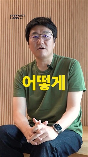 확 갈립니다 #라포랩스 #엔지니어