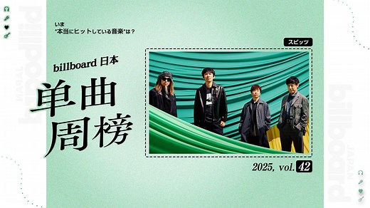 Billboard 日本单曲周榜 2025年 第42周（2025/10/15）