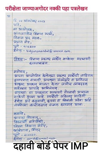 दहावी बोर्ड पेपर मराठी 2026 पत्रलेखन 10 class Marathi Patra lekhan 2026 board paper IMP question