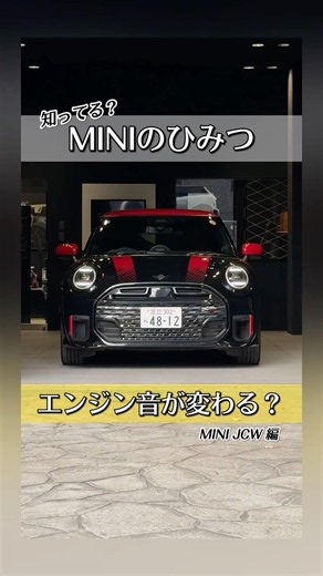 MINI クーパー JCW｜モードで変わるエンジンサウンド #shorts