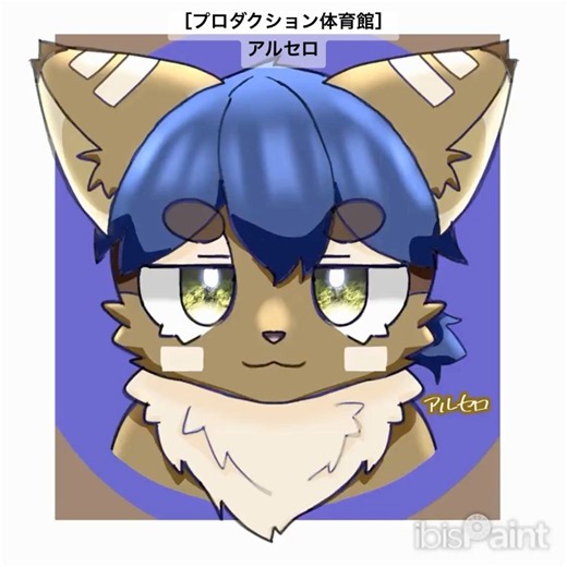 プロダクション体育館のアルセロ描きました！#プロダクション体育館#イラスト#イラストメイキング#体育館FA#shorts #アルセロ#funny