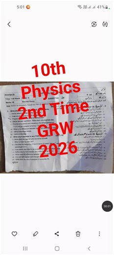 10th Class 2nd Time Physics Paper Gujranwala Board 2026