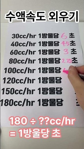 10초 안에 수액속도 가능?? #신규간호사 #간호사 #병원 #수액 #수액속도 #간호조무사 #입원