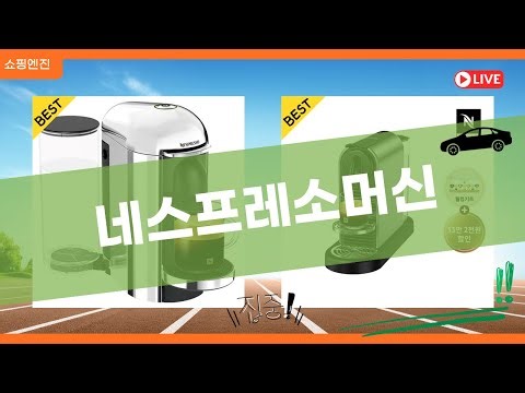 네스프레소 머신 5종 비교! 버츄오 vs 시티즈, 나에게 맞는 머신은?
