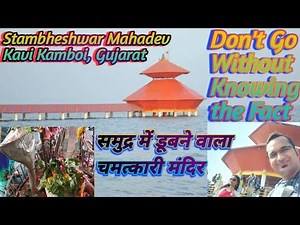 How To Visit Stambheshwar Mahadev Temple | Kavi Kamboi Mahadev Temple | पानी में डूबने वाला मंदिर