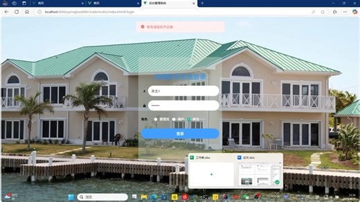 基于SpringBoot的租房管理系统设计与实现