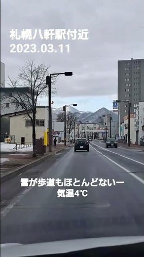 札幌八軒駅付近2023.03.11 #北海道 #ライブカメラ #道路状況 #札幌 #リアルタイム