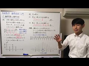 確率変数と確率分布【高校数学確率統計入門1】