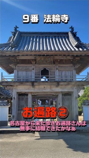 四国八十八ヶ所巡り② #お遍路 #四国霊場 #四国八十八ヶ所