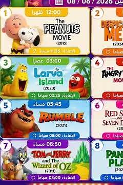 أفلام قناة 5Kids غدًا الإثنين 8/6/2026 | Despicable Me 4 🟡 | Angry Birds 🐦 | Panda Plan #5kids