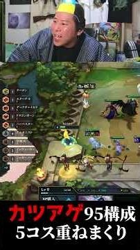 カツアゲ構成でノクサス95完成したら強すぎた【TFT】#shorts #tft #tft初心者 #チームファイトタクティクス #teamfighttactics