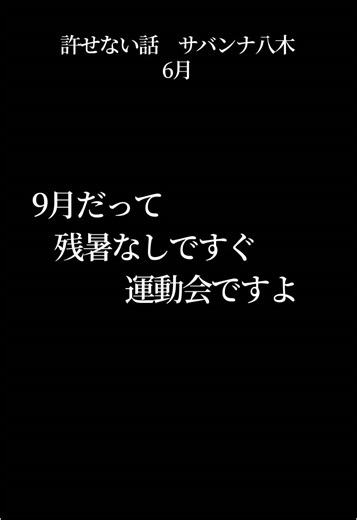 許せない話 サバンナ八木の爆笑エピソード